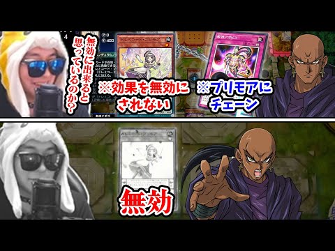 【遊戯王】無効効果が効かないはずのプリモアが無効にされてフリーズするあまくだり【2026/01/28】 サムネイル