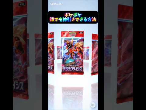ポケポケ神引きの仕方教えます　　　　ポケポケ ポケモン 裏技 おすすめにのりたい サムネイル