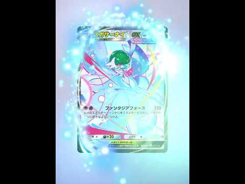 【メガサーナイトイマーシブがヤバすぎる🔥】ポケモン ポケモンカード ポケポケ ポケポケ開封チャレンジ pokemon… サムネイル
