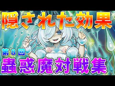 【遊戯王マスターデュエル】キノちゃんの隠された効果　第８回蟲惑魔プチ対戦集【ゆっくりクロト】 サムネイル