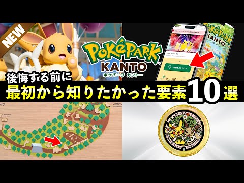 【ポケパークカントー】後悔する前に必ず知っておきたいこと10選！先着スケジュール・金額・行って感じた注意点まとめ サムネイル