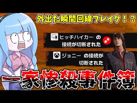 両手に骨をぶら下げて歩いてたら一家離散した件【VOICEROID実況/Texas Chain Saw Massacre…