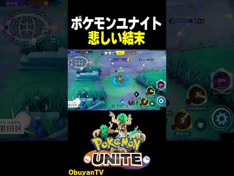 かなしい結末 ポケモン  shorts サムネイル