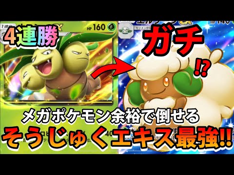 【緊急】メガ進化ポケモンex倒せる!!【エルフーンex＆ナッシー】そうじゅくエキスガチポケモン!!なみ実況!【カード紹… サムネイル