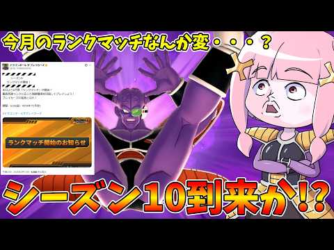 【DBDBD】7月にシーズン10が開幕する可能性が出てきた件【VOICEROID実況/ドラゴンボールザブレイカーズ】 サムネイル