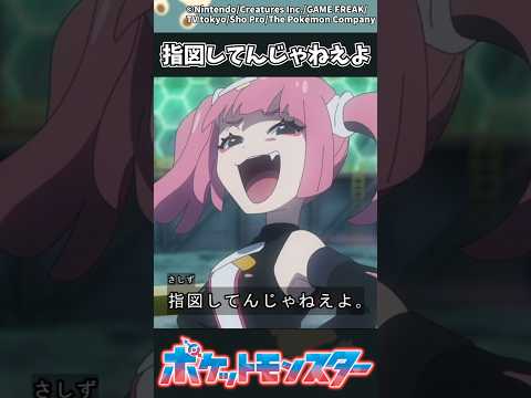 【アニポケ最新話】指図してんじゃねえよ ポケモン アニポケ 反応集 サムネイル