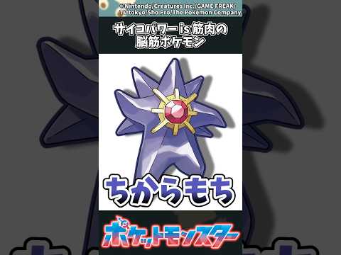 【ポケモン】サイコパワー is 筋肉の脳筋ポケモン ポケモン 反応集 チャンピオンズ サムネイル