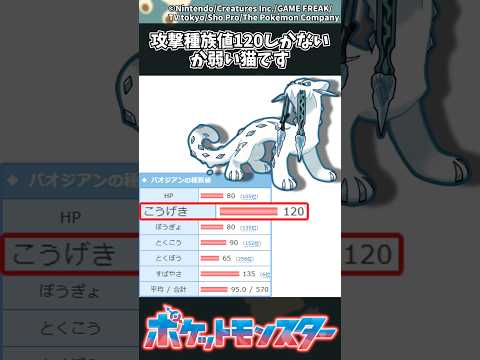 【ポケモン】攻撃種族値120しかなか弱い猫です ポケモン 反応集 サムネイル