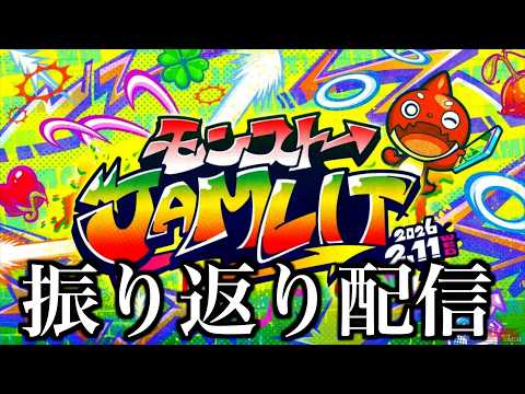 モンジャム振り返りつつ、自力でバレンタインチョコを集めよう。【モンスト】 サムネイル