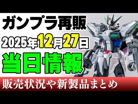 【ガンプラ再販・新製品🆕当日⚡】自由に塗ろう！ガンダムベース限定！ビルドストライク エクシードギャラクシー！のみ！27… サムネイル