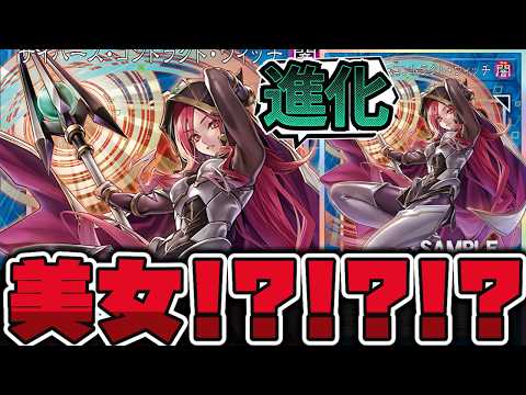 【遊戯王】 サイバース強化！ついでに汎用儀式新規!? 『サイバース・コントラクト・ウィッチ』 【ゆっくり解説】 サムネイル