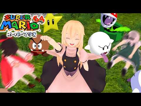 少女達のお泊り実況～スーパーマリオ64編～ サムネイル