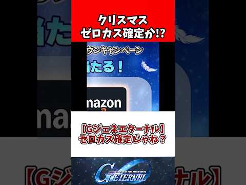 【Gジェネエターナル】ゼロカス確定じゃね？ サムネイル