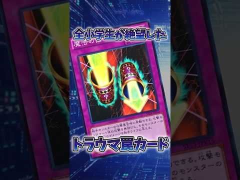 【遊戯王】遊戯王の歴史「魔法の筒」 shorts 遊戯王 サムネイル