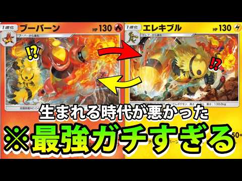【緊急】ガチ最強!!【エレキブル＋ブーバーン＋ピチュー＋ブビィ】非exデックポケモン!!なみ実況!【カード紹介】 サムネイル