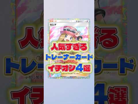 【人気すぎるトレーナーカード4選🔥】ポケモン ポケモンカード ポケポケ ポケポケ開封チャレンジ pokemon pok…