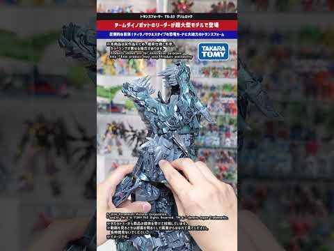【トランスフォーマー】圧倒的サイズ！このサイズでちゃんとトランスフォーム！劇中イメージ同様の超大型モデル！ TS-33… サムネイル