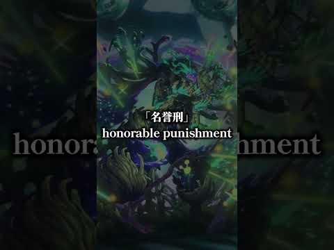 黎絶の裏テーマ「刑罰」について　 モンスト サムネイル