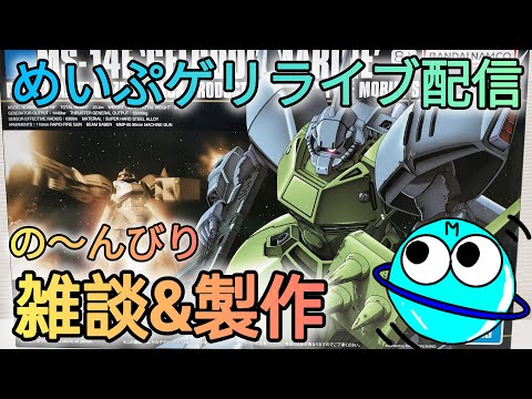 めいぷゲリライブ配信！