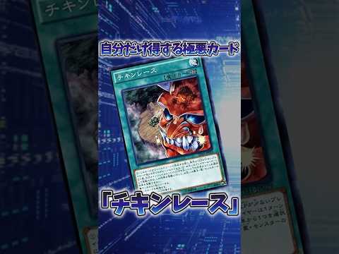 【遊戯王】遊戯王の歴史「チキンレース」 shorts 遊戯王 サムネイル