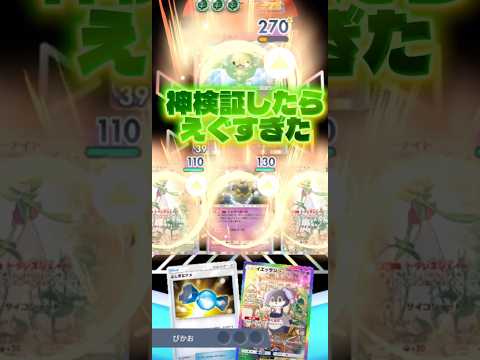 【今回はガチの神検証すぎた🔥】ポケモン ポケモンカード ポケポケ ポケポケ開封チャレンジ pokemon pokemo… サムネイル