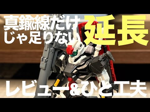[ガンプラ]首が短すぎるからひと工夫して延長 HG01ガンダムレビュー組み立て ジークアクス サムネイル
