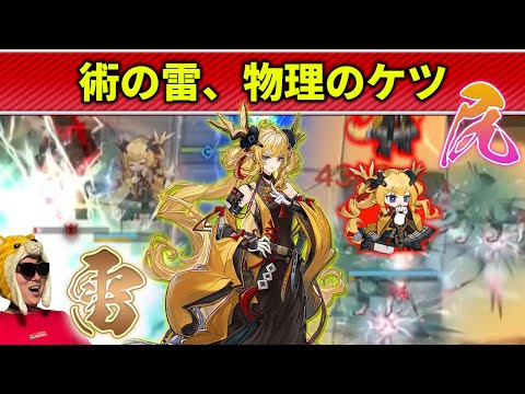 【アークナイツ】敵を雷で焼き払い、尻(剣)で圧し潰す強力な解放者「司霆レイズ」を楽しむあまくだり【2025/12/11】 サムネイル