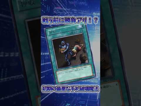 【遊戯王】遊戯王の歴史「押収」 shorts 遊戯王 サムネイル