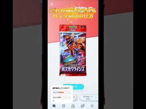 ポケポケ誰でも神引きできる方法　　　　ポケポケ ポケモン ポケモンカード shorts 裏技