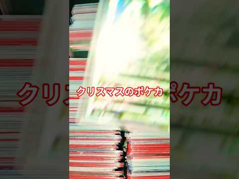 クリスマスのポケカ ポケカ ポケカ再販最新情報 ポケモンカード おれポケ ポケモン チャンネル登録お願いします ゆっく… サムネイル