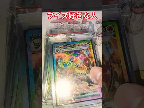 ブイズ好きな人のポケカ ポケカ ポケカ再販最新情報 ポケモンカード おれポケ ポケモン チャンネル登録お願いします ポ… サムネイル