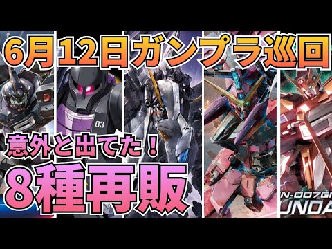 しっかりいろいろ出てました！　ガンプラ巡回　ガンダム サムネイル