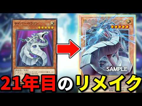 かつての最強カード「サイバー・ドラゴン」、21年目でついに正統リメイクされる【遊戯王/LIMIT OVER COLLE… サムネイル