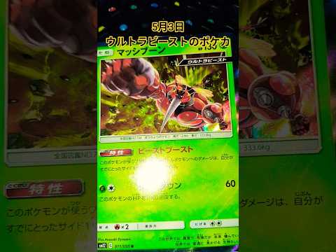 ウルトラビーストのポケカ ポケモンカード ポケモンカード チャンネル登録お願いします ポケカ再販最新情報 ポケカ再販最… サムネイル