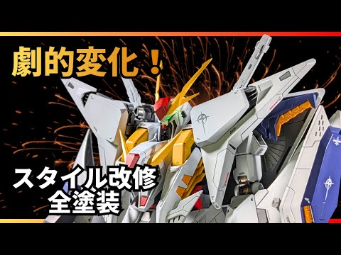【テクニック詰め合わせ】HGクスィーガンダムを改修・全塗装で仕上げる【ガンプラ・閃光のハサウェイ】 サムネイル
