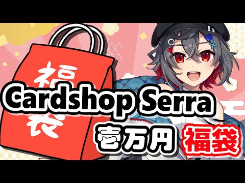 【mtg  初見歓迎 】カードショップ セラの1万円福袋開封するよ！福袋初めて買った！！【 はむち 】 サムネイル