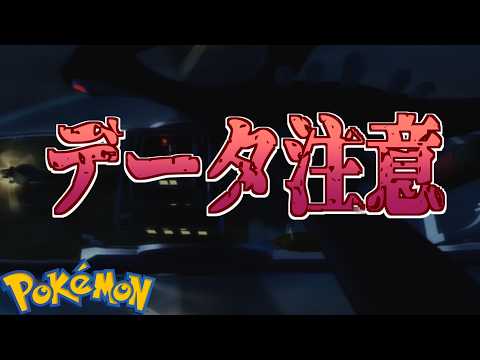 【速報】公式注意喚起。セーブデータを守るために【ポケモン】 サムネイル