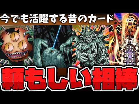 【遊戯王】 現代でも真面目に使われた！昔の有能モンスター4選 『クリッターと愉快な仲間たち』 【ゆっくり解説】 サムネイル