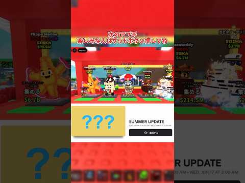 【ブレインロットを盗む】サマーヒューズアプデ🌻roblox ロブロックス ブレインロット stealabrainrot… サムネイル