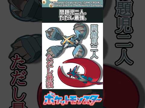 【ポケモン】問題児二人。ただし最強。 ポケモン 反応集 チャンピオンズ サムネイル