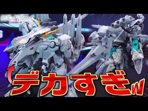 【デカすぎw】HG最大級のアリュゼウスはデカいだけじゃない！大量のギミックが詰まった最高のガンプラだった！【新作ガンプ… サムネイル