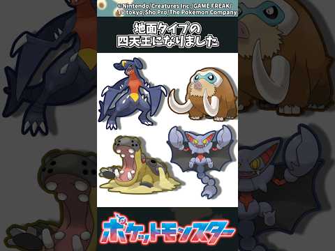 【ポケモン】地面タイプの四天王になりました ポケモン 反応集 サムネイル