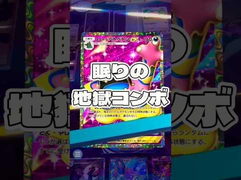 【ポケポケ】眠りの地獄コンボ ! ポケモンポケモンカードポケポケポケポケ開封チャレンジpokemonpokemonti… サムネイル