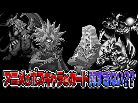 【七不思議】なんでニメのボスキャラカードは弱いんだ？？初代編【遊戯王解説】 サムネイル