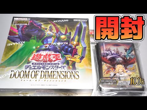 【遊戯王】新たなるD！「ドゥーム・オブ・ディメンジョンズ」を開封！ yugioh doom of dimensions… サムネイル