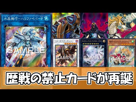 【遊戯王】ハリファイバーが超進化‼禁止経験者限定リメイクで今年の年末箱が熱すぎる件について『水晶機巧ハリファイバーP』…