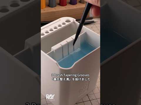 [RAY] Elegant Brush Cleaning！筆を優雅に洗う方法？@RAYSTUDIO2019