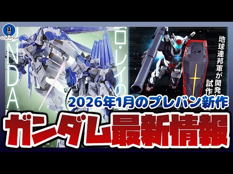 METAL BUILD Hi-νガンダム [METAL BUILD EXPO] 詳細解禁！HG 1/144 01ガンダ… サムネイル