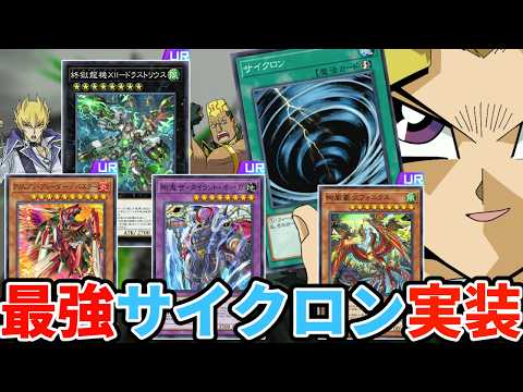 最強サイクロン「絢嵐」実装！！「ドゥームズ」「／バスター」「剛鬼」強化！！MD新カード全部解説！【遊戯王マスターデュエ… サムネイル