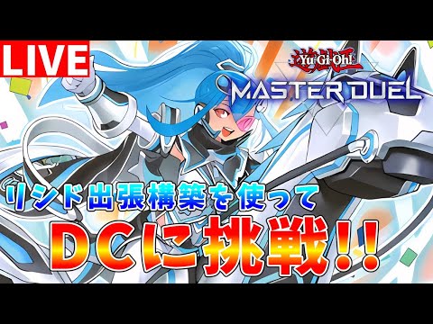 【#遊戯王マスターデュエル】リシド＆アルゴスターズを使ってデュエリストカップ配信【#ゆっくりクロト】